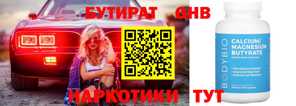 Ханты-Мансийск  Бутират 1.4BDO  Бутират  Вход с VPN 