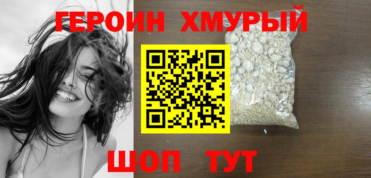 ГЕРОИН VHQ Ханты-Мансийск