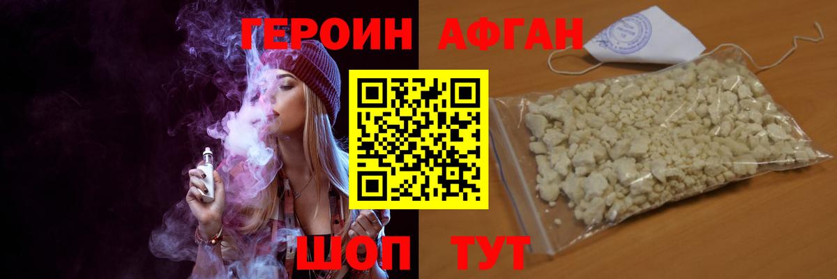 ГЕРОИН Афган  Героин  Ханты-Мансийск  Вход с VPN 